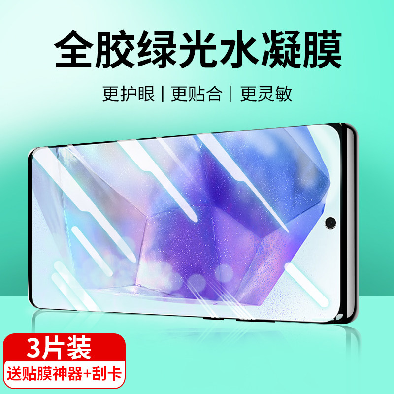 适用三星A55水凝膜4绿光3