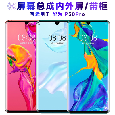 适用屏幕华为p30pro总成