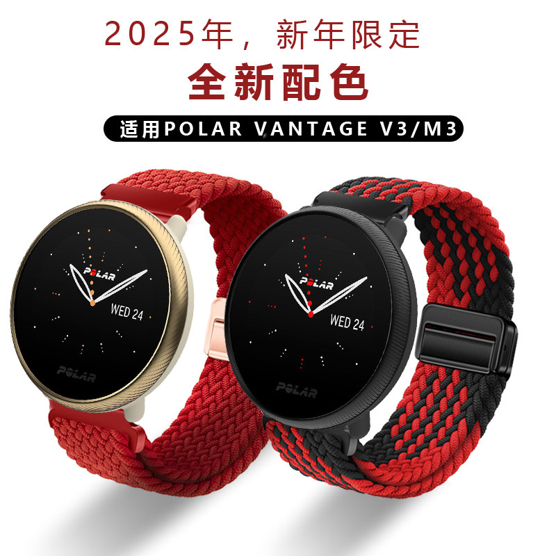 适用POLAR博能手表尼龙V3