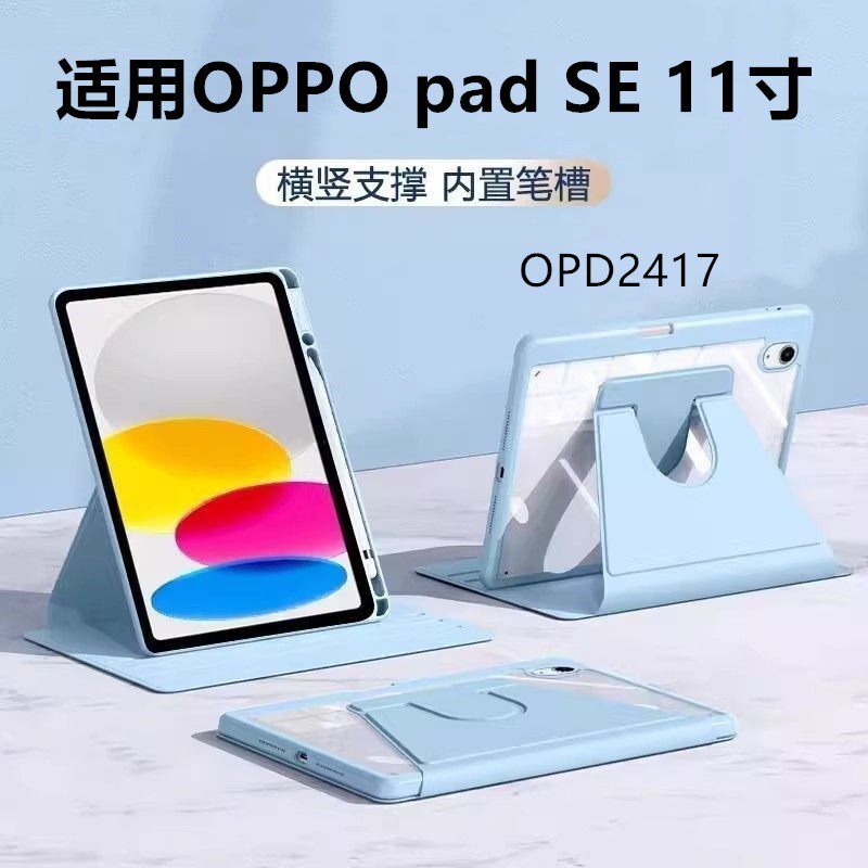 适用OpadSE亚克力透明保