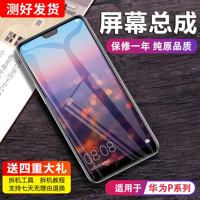 适用华为p20屏幕总成ro9