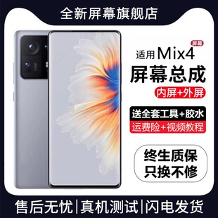 适用小米mix4屏幕总成原装带框MIX4代手机内外触摸液晶显示屏全新