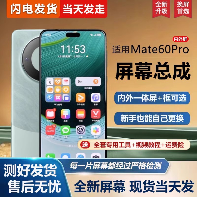 适用于华为mate60pro屏幕