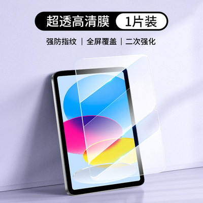 iPad10钢化膜2022全屏覆盖9平板2021新款8抗指纹2020十2019九2018第八7代6/5七iPd护眼2/3/4第五2017六ar贴膜