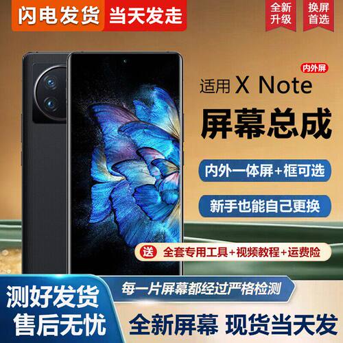 适用vivoxnote屏幕总成X