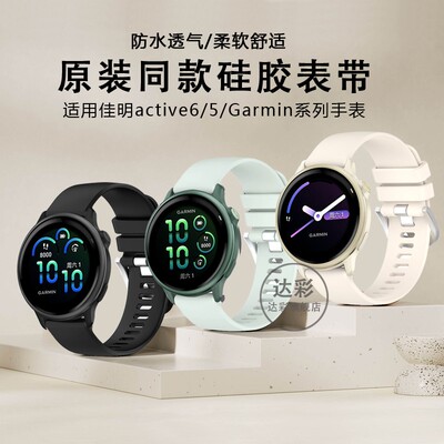 适用GarminActive6智能运