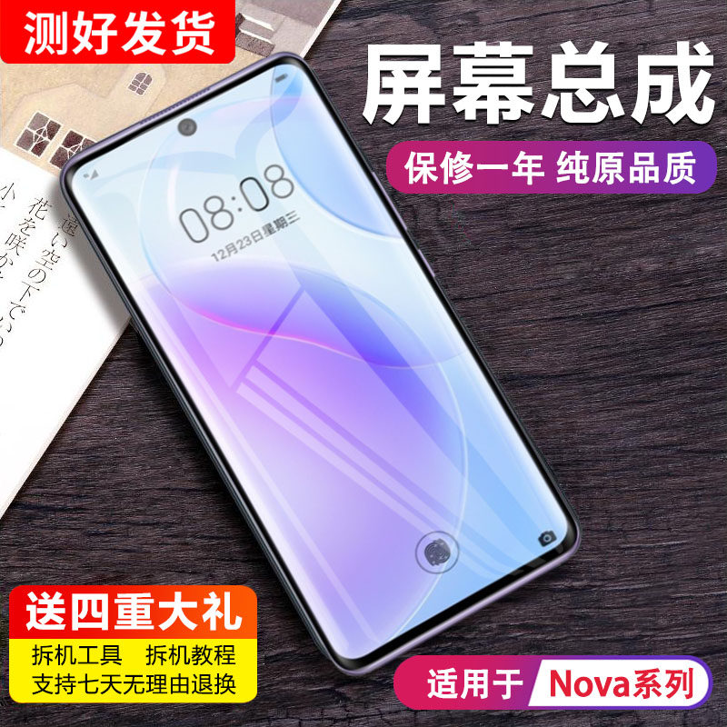 适用华为nova77pro屏幕