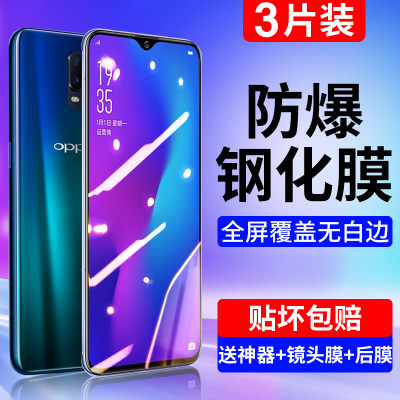 oppor17钢化膜r17pro手机全屏护眼蓝光高清防指纹0pp0全包防爆opo玻璃透明屏保0ppo防摔保护op无白边opp贴膜