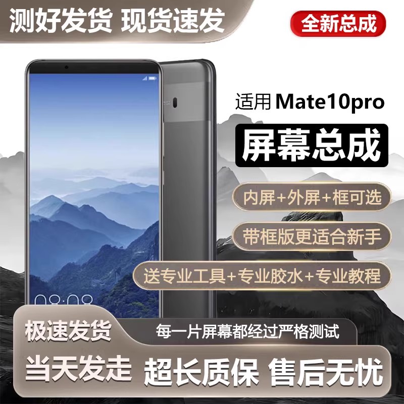 适用华为mate10pro屏幕总