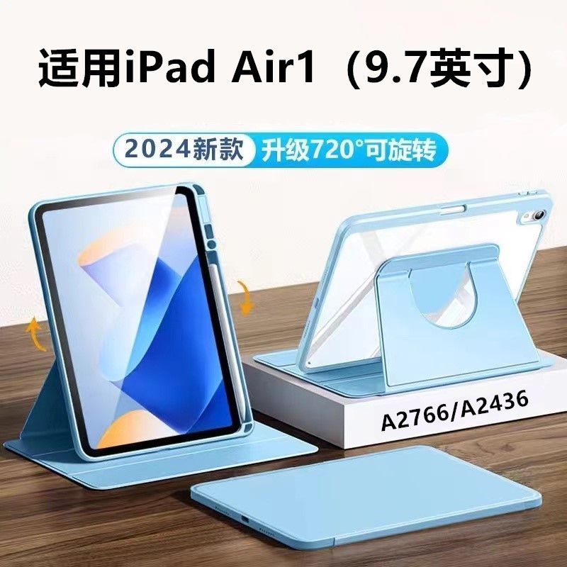 适用iPadAir1旋转保护套9