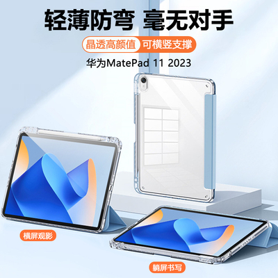 适用华为MatePad2023款平板保护套HUAWEImatepad11新款高透亚克力三折华为DBR-W00/W10笔槽磁吸超薄全包防弯
