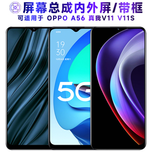 适用屏幕OPPO A56屏幕总成带框oppoa56触摸realme真我v11液晶v11s