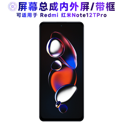 适用屏幕总成小米redmi红