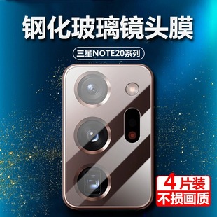 三星note20ultra镜头膜n0te20uitra手机摄像头n20u保护模noto后镜noteultra相机玻璃贴not二十u1tra后膜配件