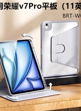 适用荣耀honorpadview7pro平板旋转保护套honor电脑pad全包view7por皮套brt一w09华为brtw09-al00外壳brtan