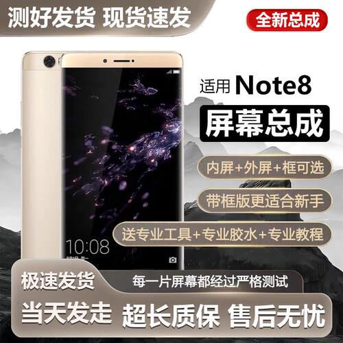 适用华为荣耀note8屏幕总