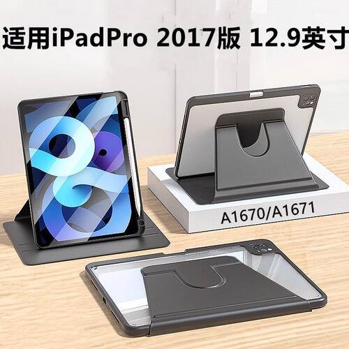 适用iPadPro2017款二代旋