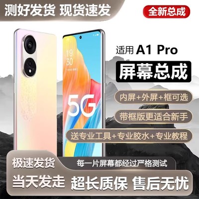 适用oa1pro屏幕总成带框