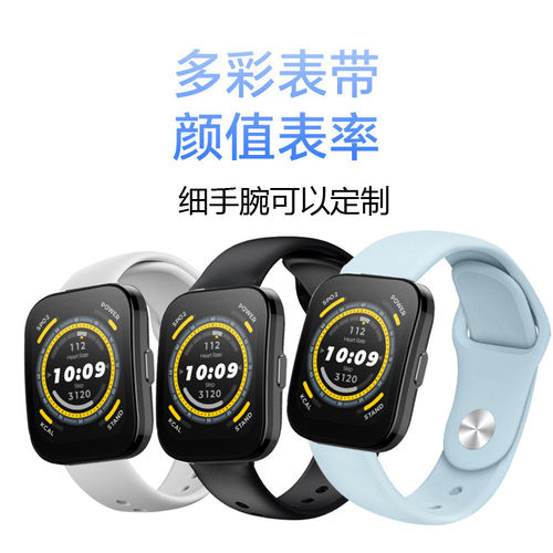 适用AmazfitBip5智能手