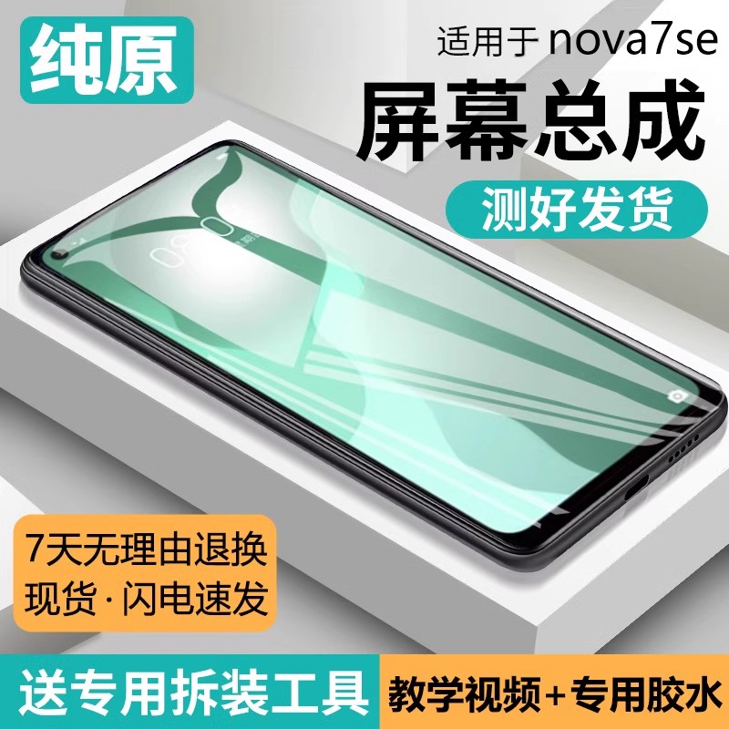 适用蓝强原装屏幕华为nov