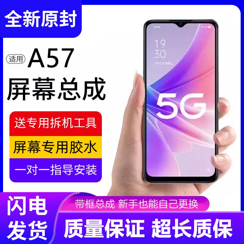 适用OA57屏幕总成带框a