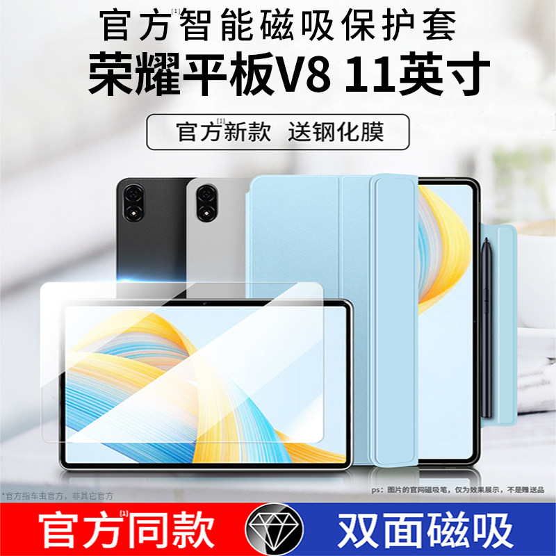 适用荣耀v8保护套华为v8pro平板保护壳11寸2023新款12.1磁吸皮套三折硅胶por电脑荣耀8honorv外壳v7pro新品