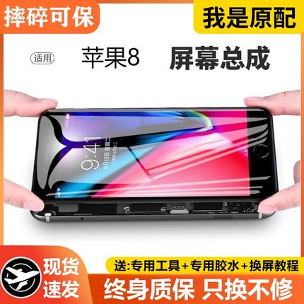 适用苹果8屏幕总成原装iphone8plus手机8p触摸显示屏4.7八代原厂