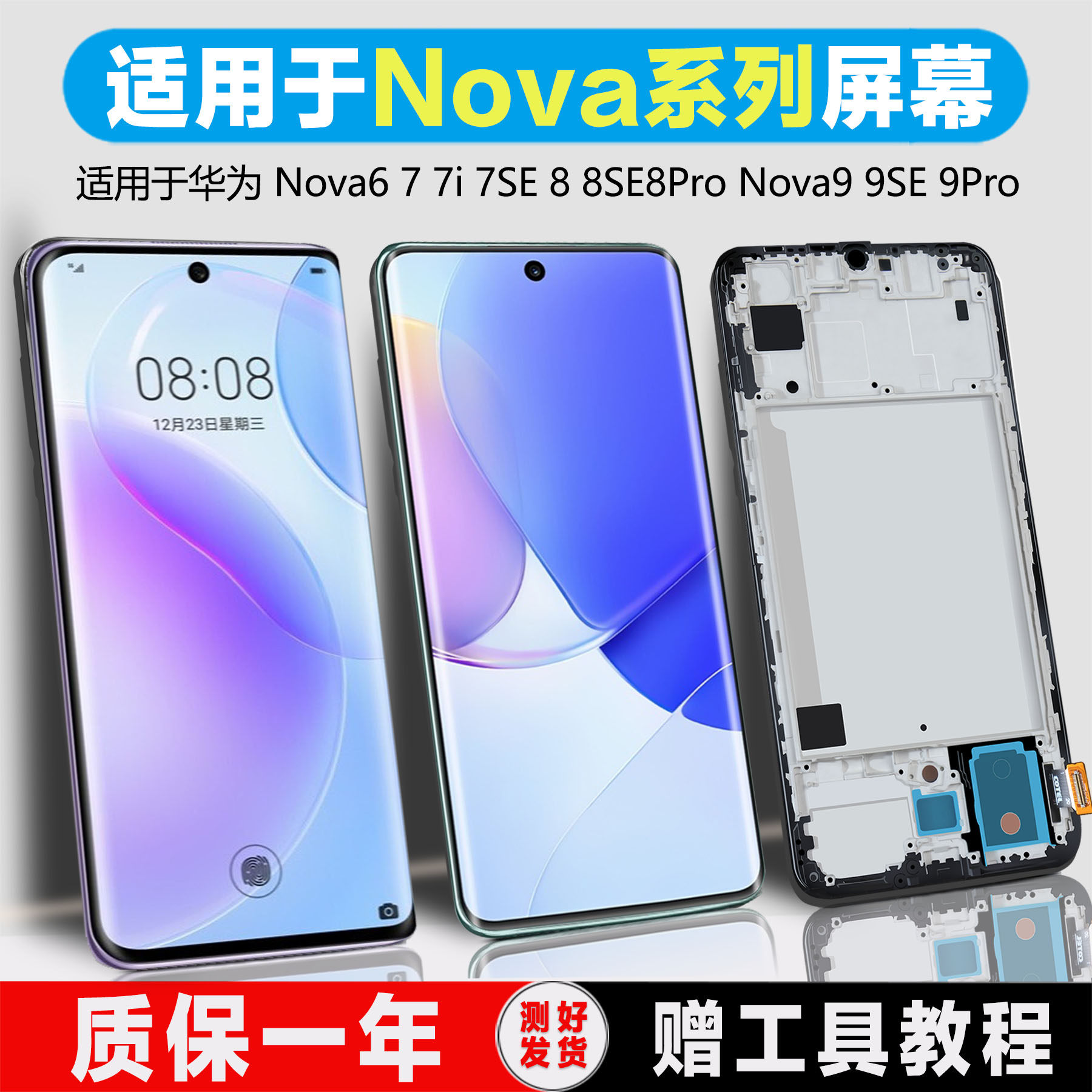 适用华为nova7pro屏幕总