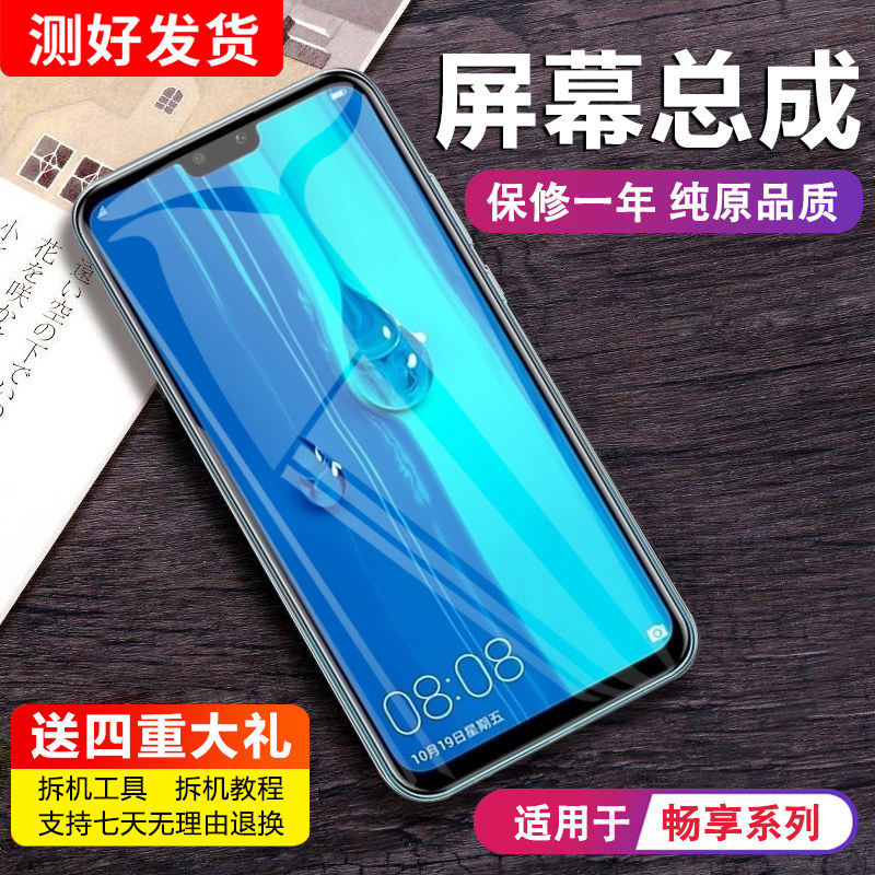 适用华为畅享9s屏幕总