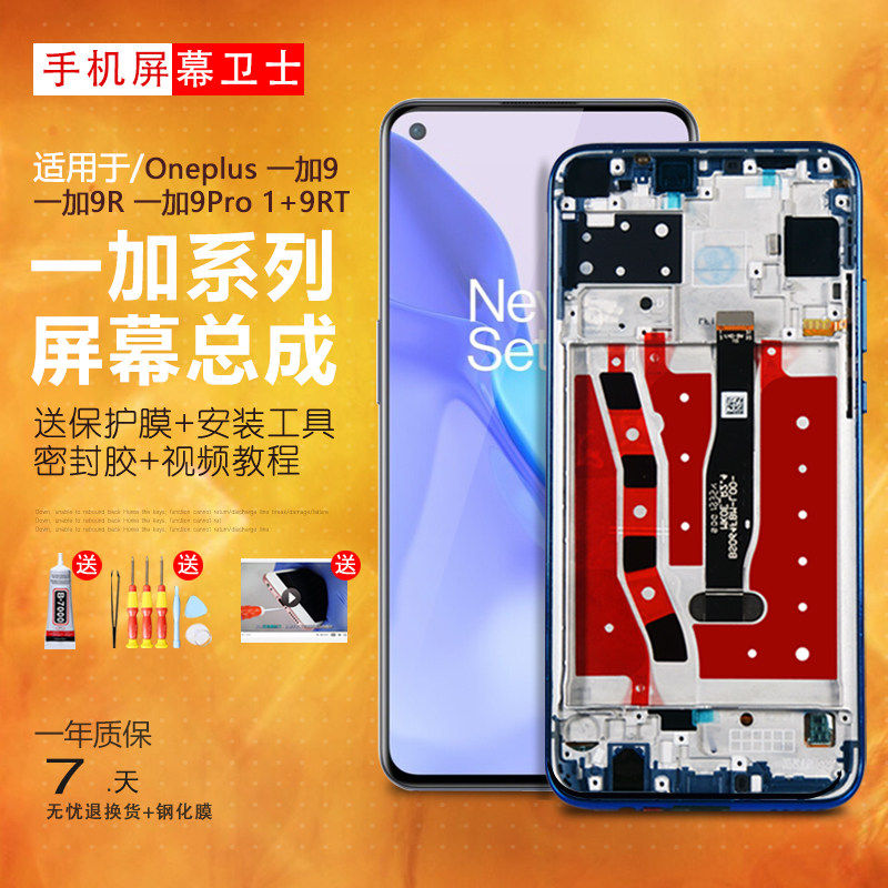 适用一加9屏幕总成9rtpr