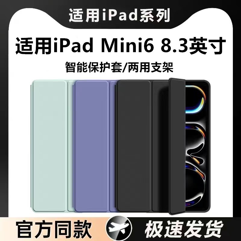 适用iPadmini6保护壳8.3