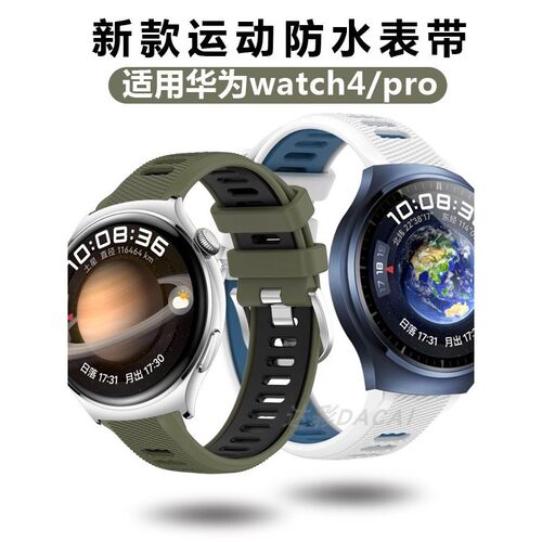 适用华为watchgt4表带硅