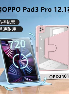 适用opd2401保护套12.1寸oppopad3pro皮套oppo平板带笔槽电脑oppopro全包oppo旋转新款透明亚克力