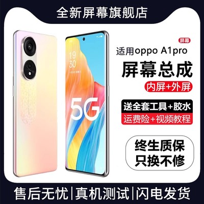 适用oa1pro屏幕总成带框