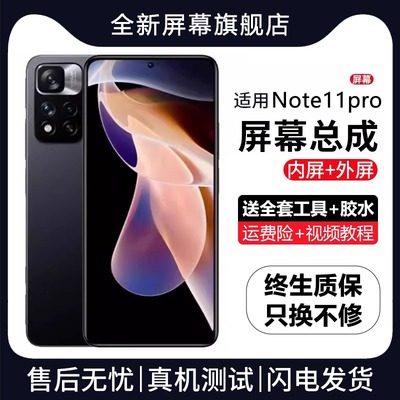 适用红米note11pro屏幕总