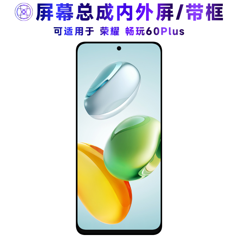 适用屏幕总成荣耀畅玩60P