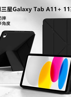 适用三星A11+平板保护壳a11+多角度支撑11英寸SM-X236B全包taba11+硅胶galaxy防摔11寸纯色samsung轻薄皮套