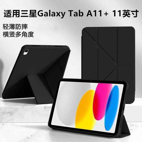适用三星A11+平板保护壳a