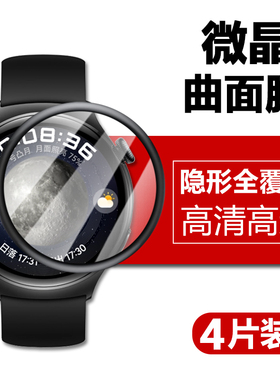 华为新款watch4pro手表膜wacht4por智能表wach华为手表带whatch表膜wacth手表表带whach钢化软膜wacht表盘pr0