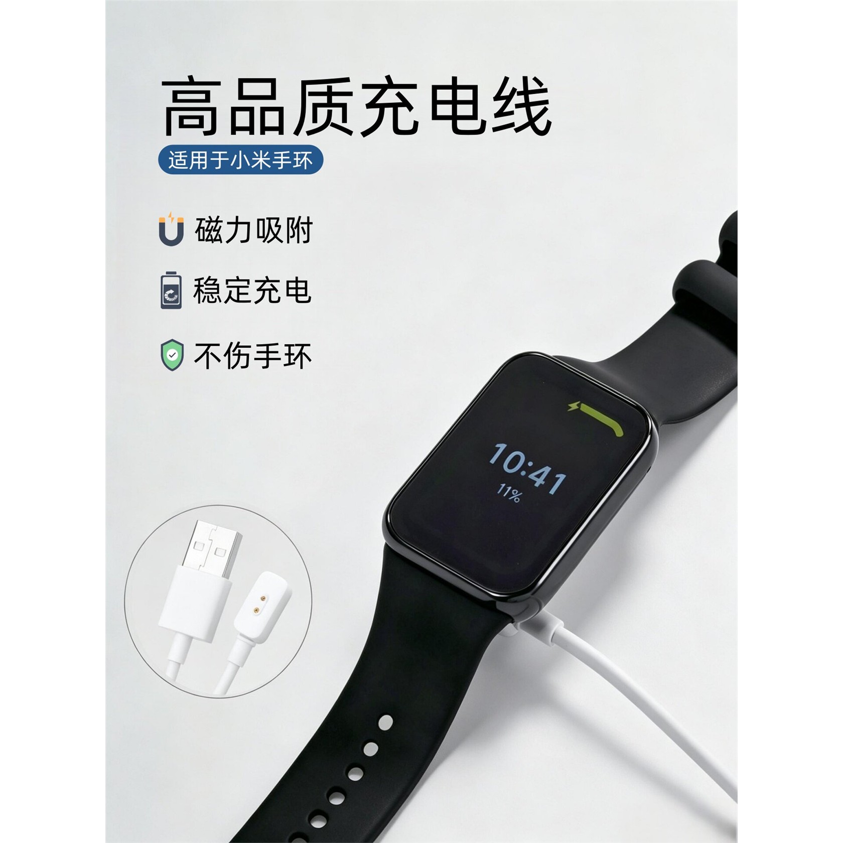 适用小米手环10充电线高