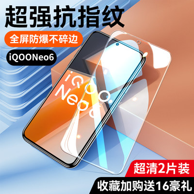 IQOOneo6钢化膜vivoiqooneo6se手机膜全屏防爆覆盖高清抗指纹iq00护眼防摔vovo无白边抗蓝光电竞屏保贴膜适用