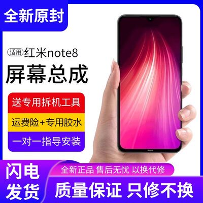 适用红米note8屏幕总成带