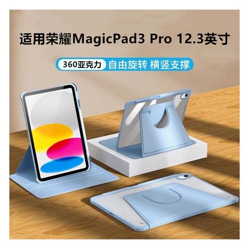 适用荣耀magicpad3pro12.