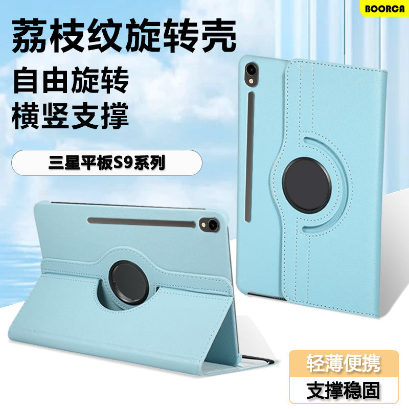 适用三星tabs9平板保护套