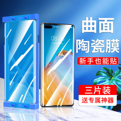 适用华为p40pro陶瓷膜防爆保护p40pro+钢化膜全屏全覆盖p40pro手机膜全包高清屏保huawei防摔贴膜全胶曲面por