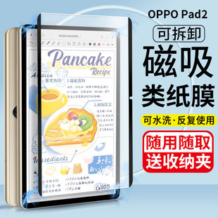 适用于oppopad2磁吸类纸膜oppo平板pad可拆卸11.61英寸11电脑便携式书写膜0pp0屏幕保护贴膜磨砂绘画钢化膜软