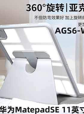 适用华为AGS6一W00保护套matepadse旋转ags6w10平板壳woo皮套matepad旋转se板w00全包外壳ag56支架外套agsb电