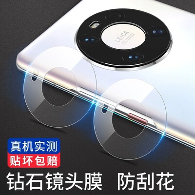 适用华为mate40镜头膜Pro