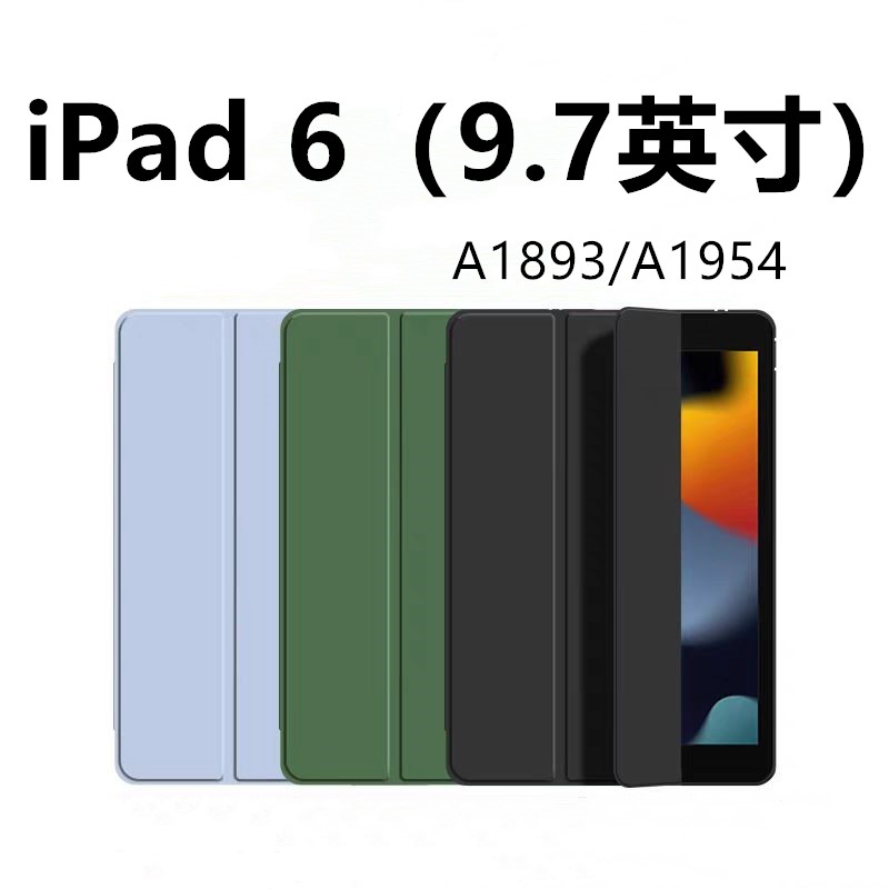适用苹果ipad第六代硅胶保护套9.7英寸A1893皮套ipada1954全包iPad62018第6代新款平板保护套 硅胶软壳防摔