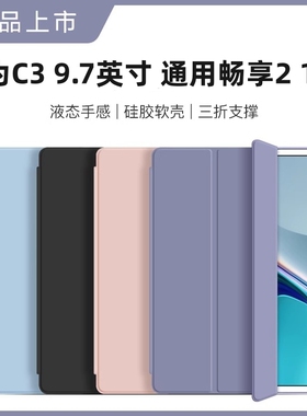 适用华为平板C3保护壳9.7英寸BZC-W00硅胶软壳bzc一al00皮套c39.7全包防摔壳woo电脑外壳bzcw00翻盖支架磁吸